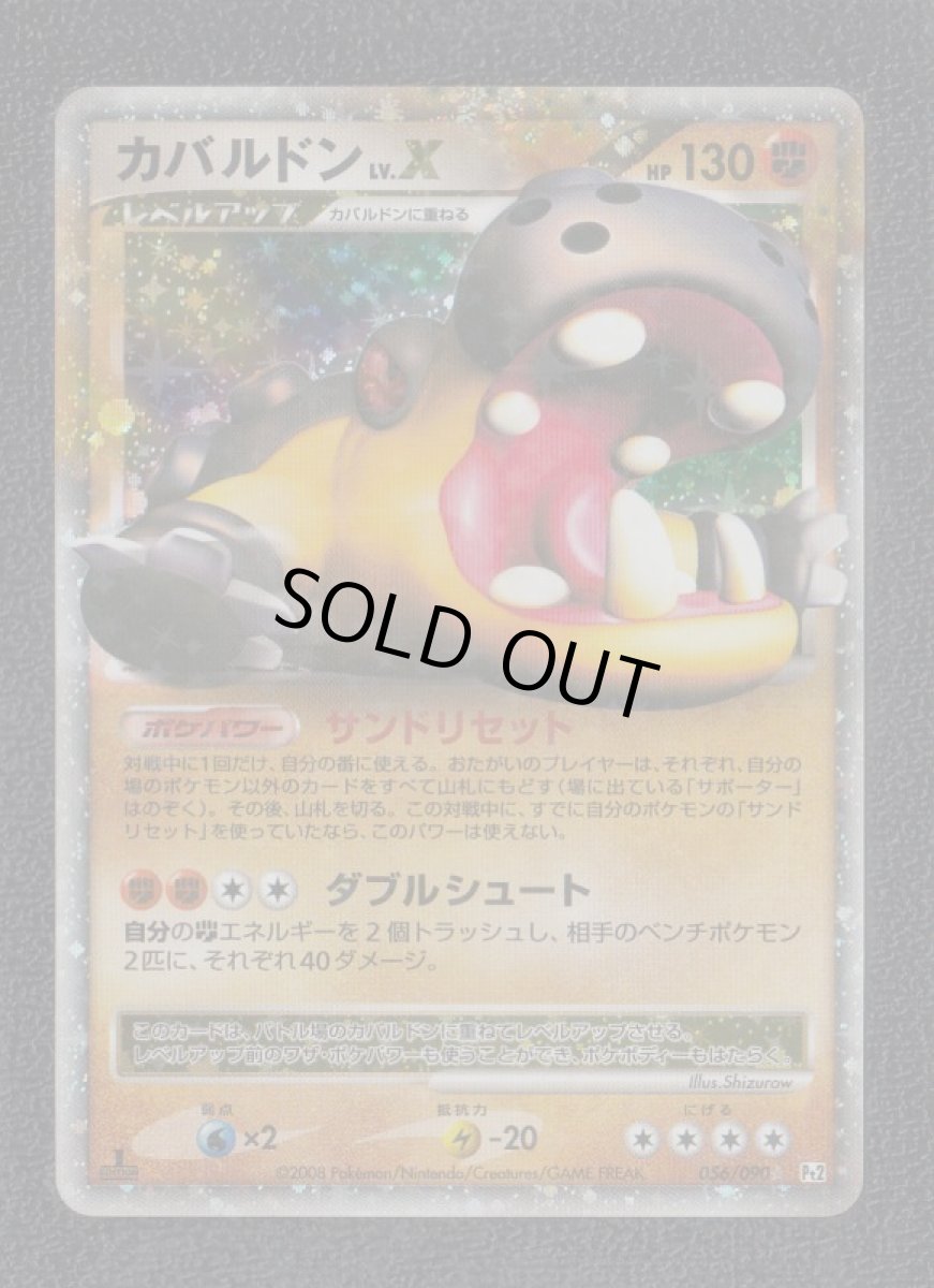 画像1: カバルドンLV.X　Pt2　状態【B】　ポケモンカード (1)