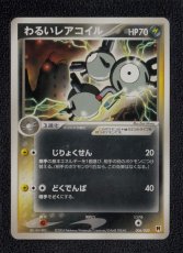 画像1: わるいレアコイル　状態【B】　ポケモンカード (1)