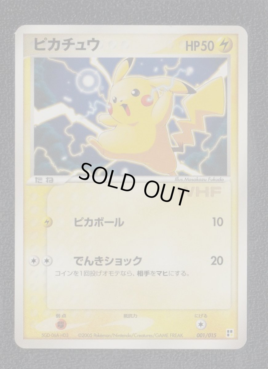 画像1: ピカチュウ 次世代ワールドホビーフェア プロモ WHF　状態【B】　ポケモンカード (1)