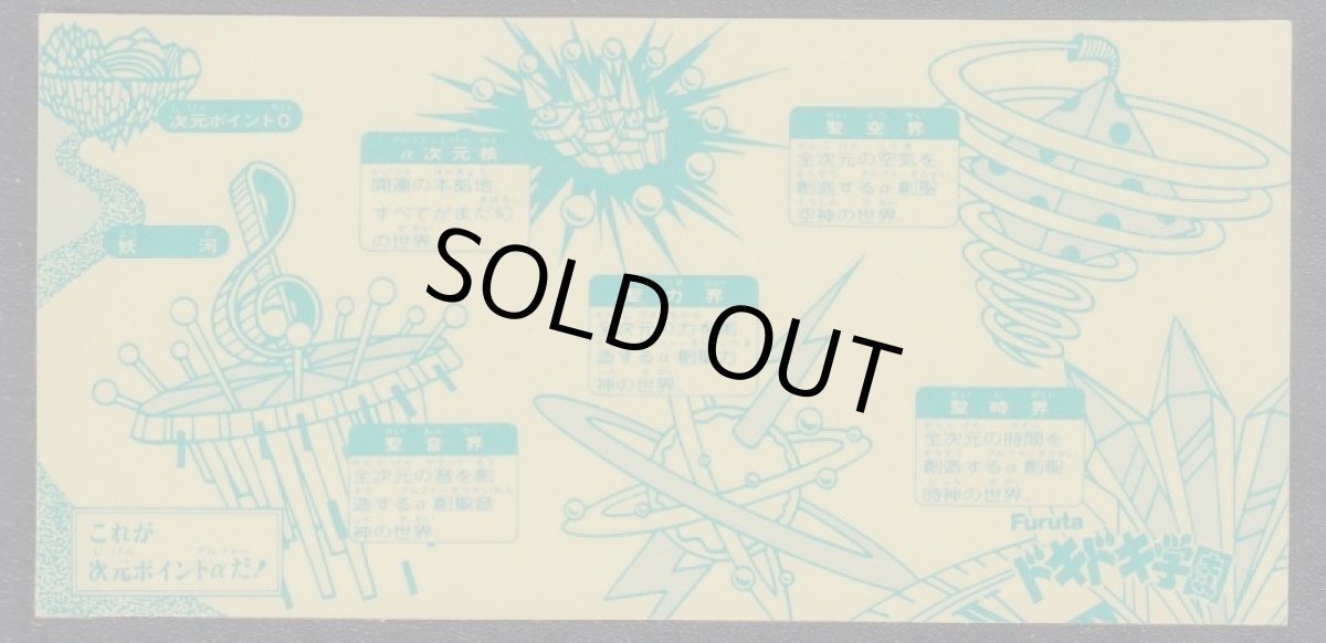 画像2: 次元ポイントα　ドキドキ学園　管理5h6 (2)