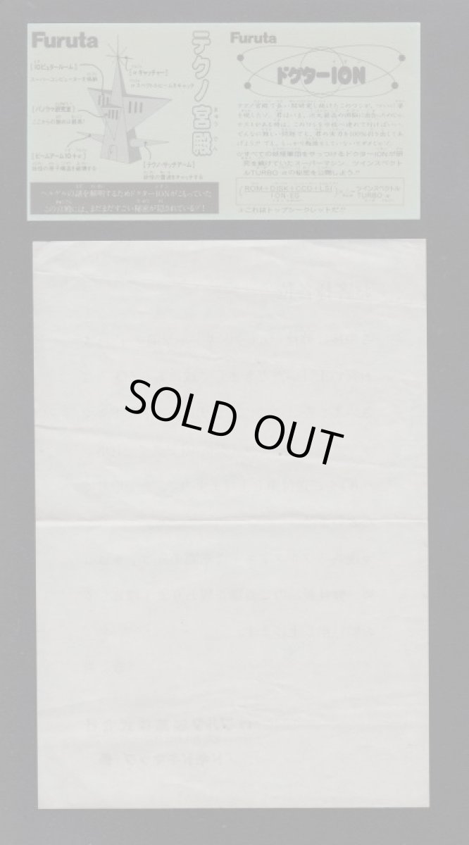 画像2: ドクターION テクノ宮殿 通知書付き ドキドキ学園 管理5h6 (2)