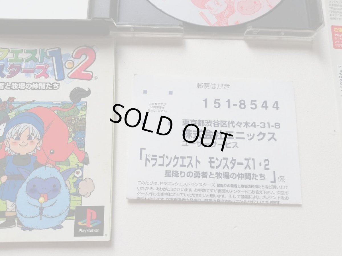 画像3: ドラゴンクエストモンスターズ1.2　星降りの勇者と牧場の仲間たち　帯葉書箱説有　PS1プレイステーション　管理9m4 (3)