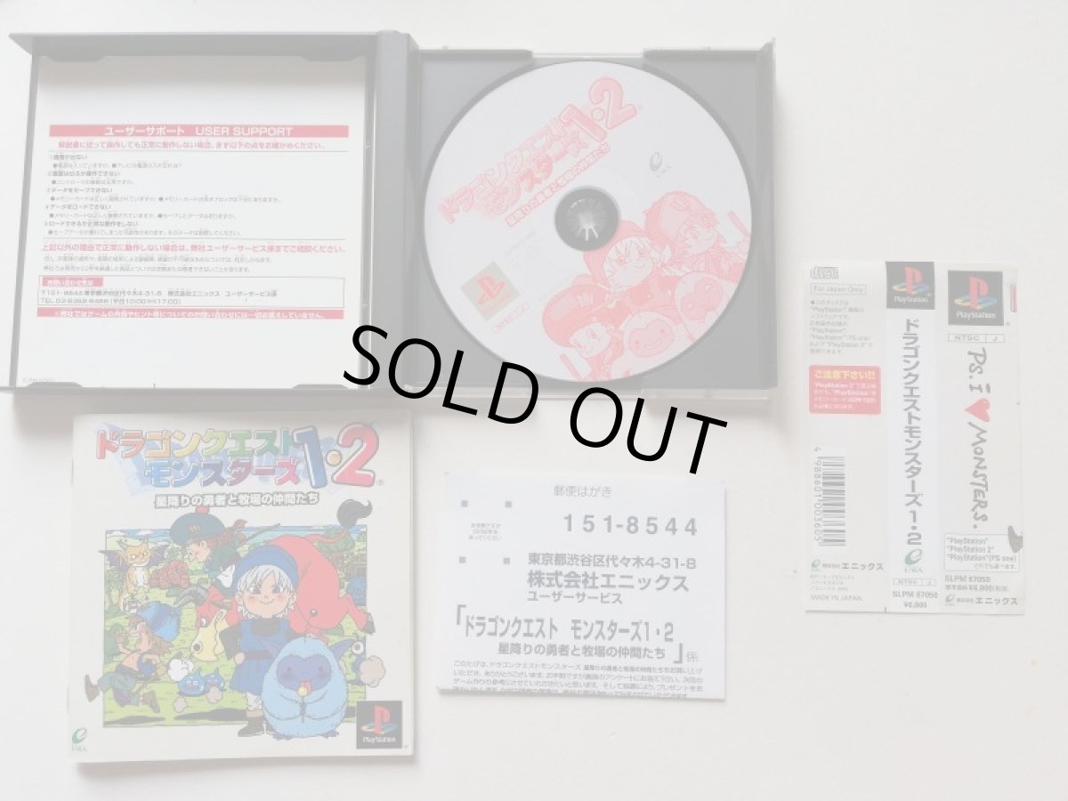 画像2: ドラゴンクエストモンスターズ1.2　星降りの勇者と牧場の仲間たち　帯葉書箱説有　PS1プレイステーション　管理9m4 (2)