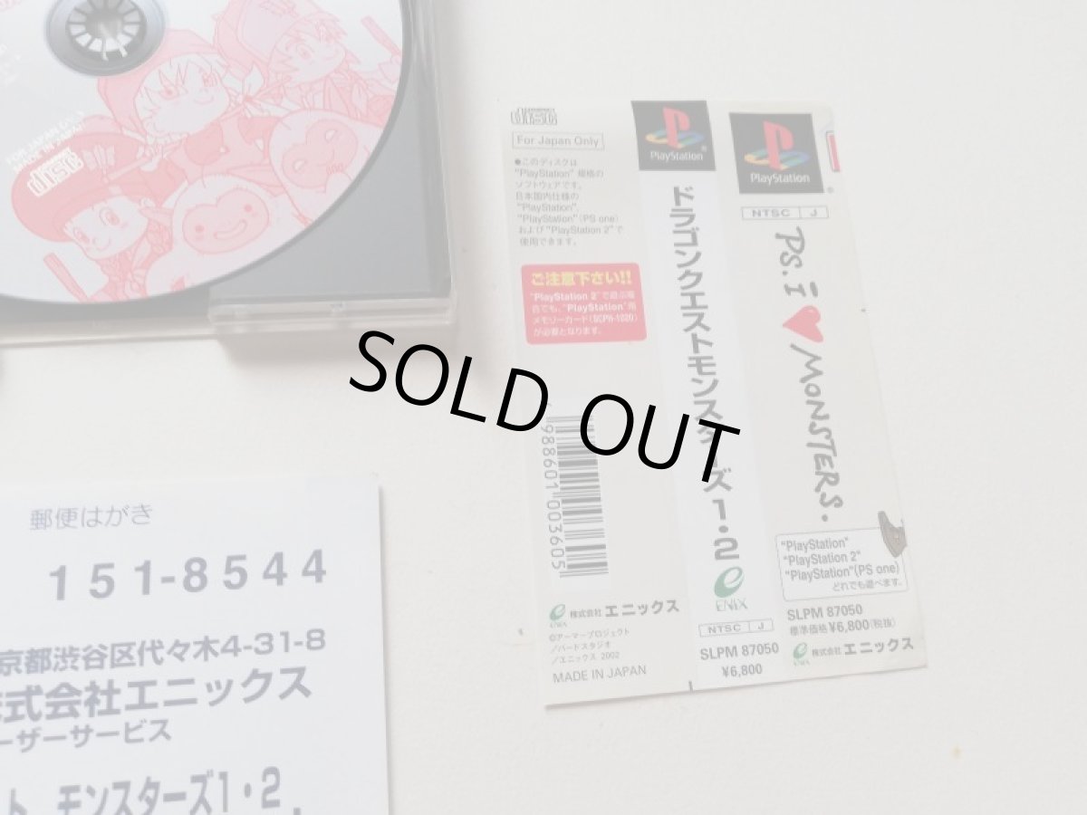 画像4: ドラゴンクエストモンスターズ1.2　星降りの勇者と牧場の仲間たち　帯葉書箱説有　PS1プレイステーション　管理9m4 (4)