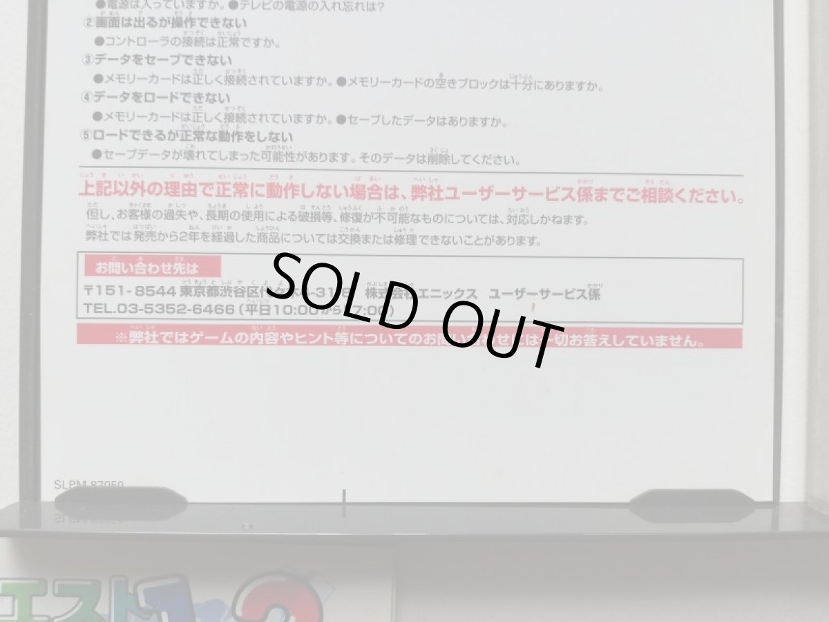 画像6: ドラゴンクエストモンスターズ1.2　星降りの勇者と牧場の仲間たち　帯葉書箱説有　PS1プレイステーション　管理9m4 (6)