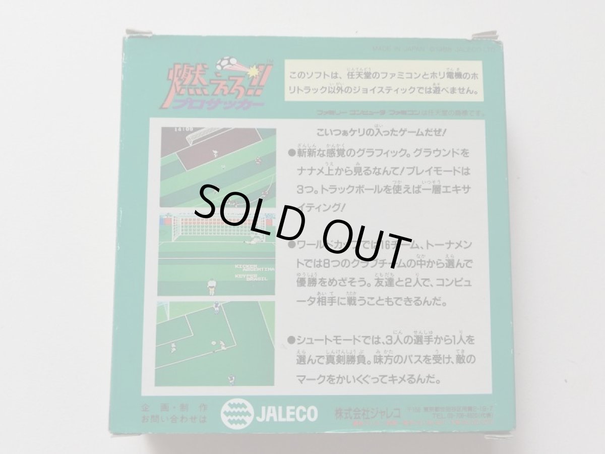 画像2: 燃えろ!!プロサッカー  新品未使用　FCファミコン　管理4h2 (2)