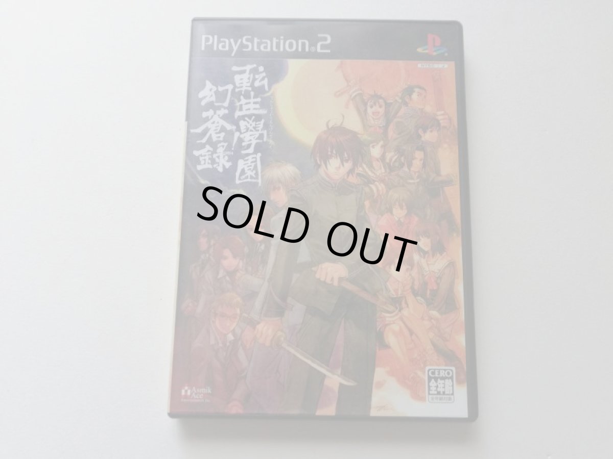 画像1: 転生學園幻蒼録　箱説有　PS2プレイステーション　管理7h7 (1)