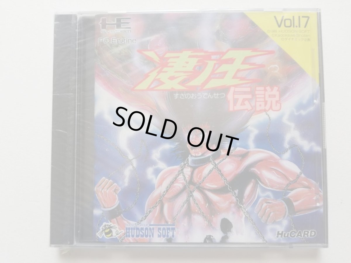 画像1: 凄ノ王伝説　新品未開封　PCエンジン　管理4N3 (1)