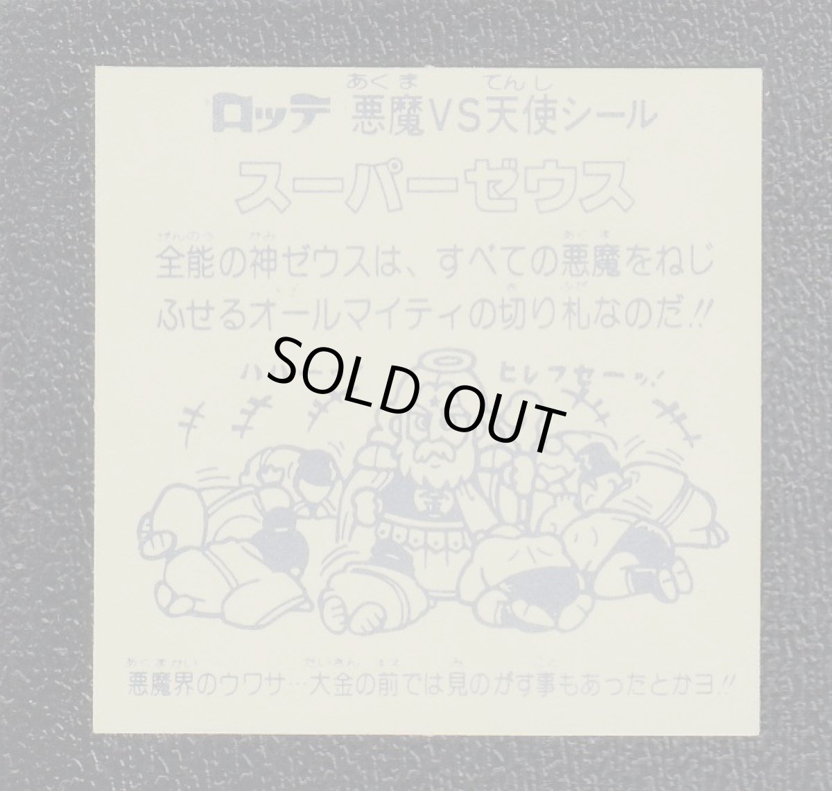 画像2: スーパーゼウス　薄黄　状態【A】No.2 (2)