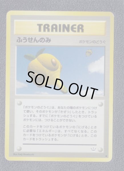 ふうせんのみ 状態【B】 旧ポケモンカード - 遊戯屋