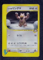 画像1: シバのリングマ　状態【B】　ポケモンカード (1)