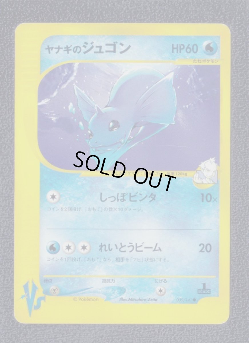 画像1: ヤナギのジュゴン　状態【A】　ポケモンカード (1)