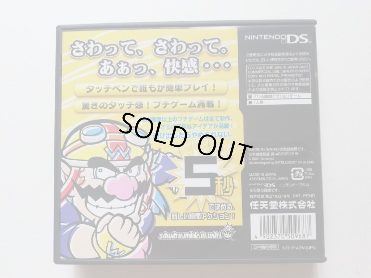 画像3: さわるメイドインワリオ　箱説有　ニンテンドーDS　管理4m3 (3)