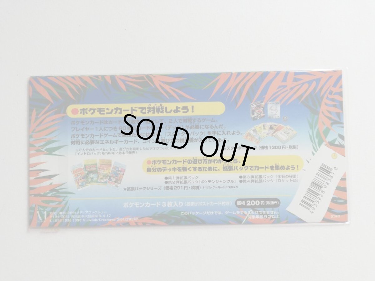 画像2: トロピカルアイランド 海辺 サザンアイランド 未開封 旧ポケモンカード 管理5m7 (2)