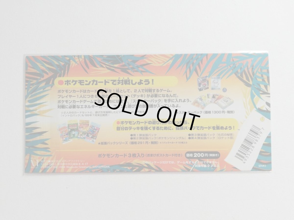画像2: レインボーアイランド 川辺 サザンアイランド 未開封 旧ポケモンカード 管理5m7 (2)
