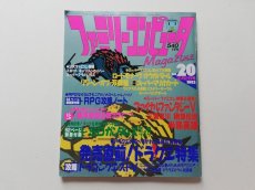 画像1: ファミリーコンピュータマガジン　1992・22　管理4h9 (1)