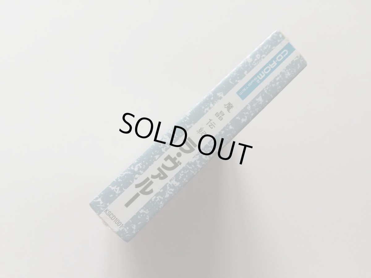 画像2: 魔晶伝記ラ・ヴァルー　新品未開封　PCエンジン　管理4N4 (2)