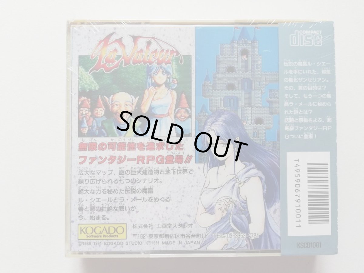 画像3: 魔晶伝記ラ・ヴァルー　新品未開封　PCエンジン　管理4N4 (3)