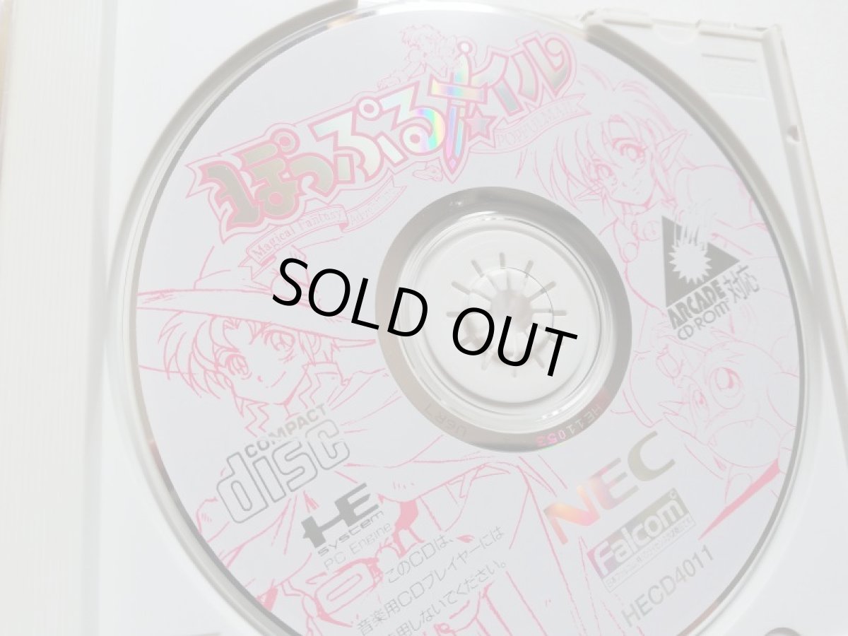 画像7: ぽっぷるメイル　箱説有　PCエンジン　管理7h4 (7)