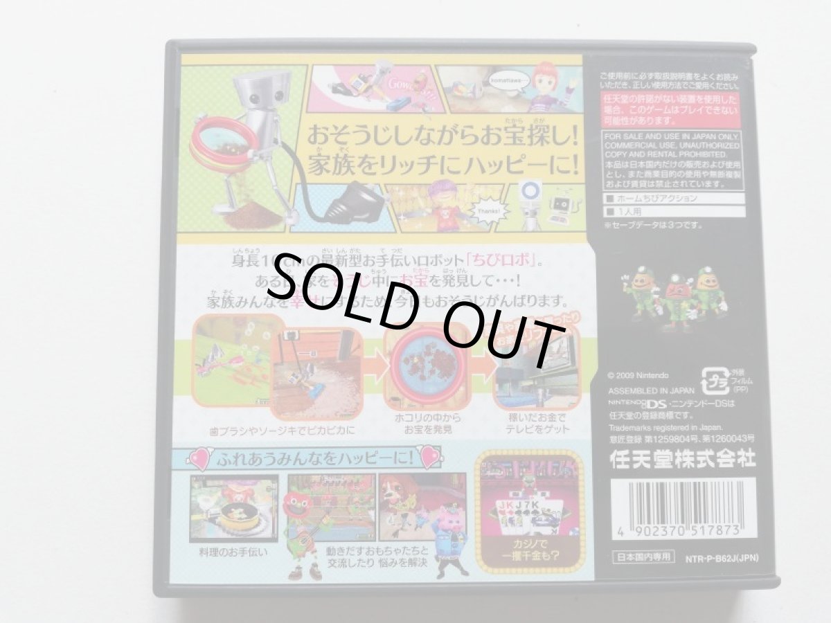 画像3: おかえり!ちびロボ!ハッピーリッチー大そうじ!　箱説有　ニンテンドーDS　管理7h4 (3)