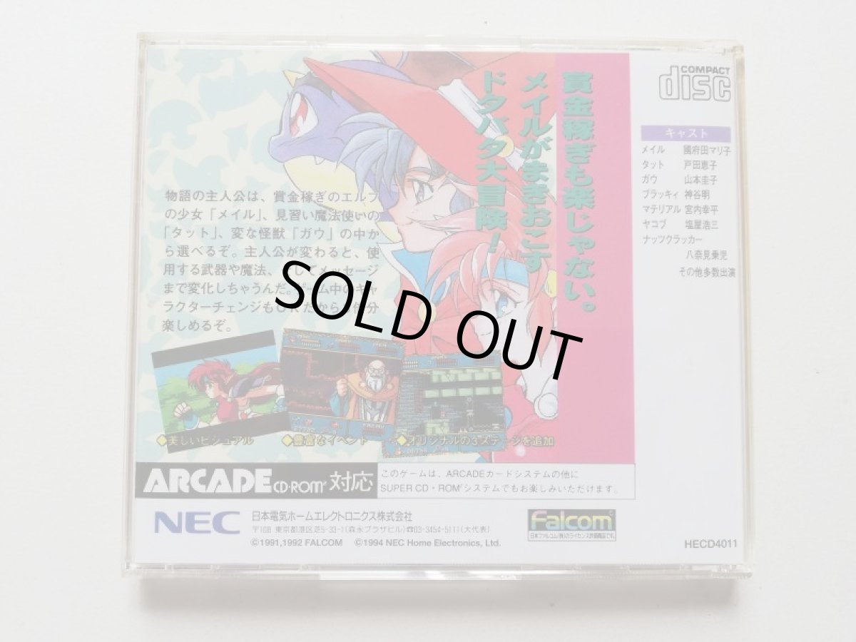 画像3: ぽっぷるメイル　箱説有　PCエンジン　管理7h4 (3)