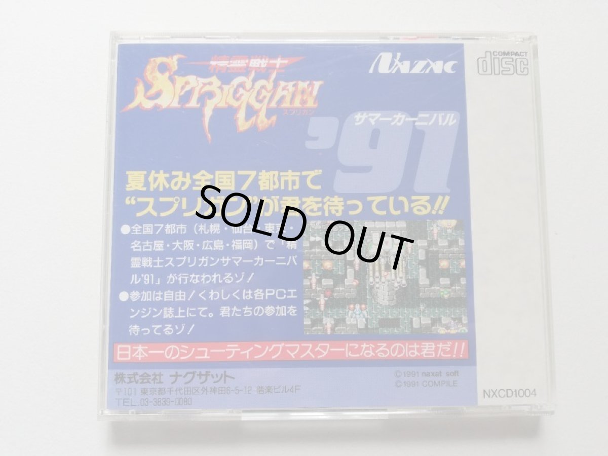 画像3: 聖霊戦士スプリガン　箱説有　PCエンジン　管理4h4 (3)