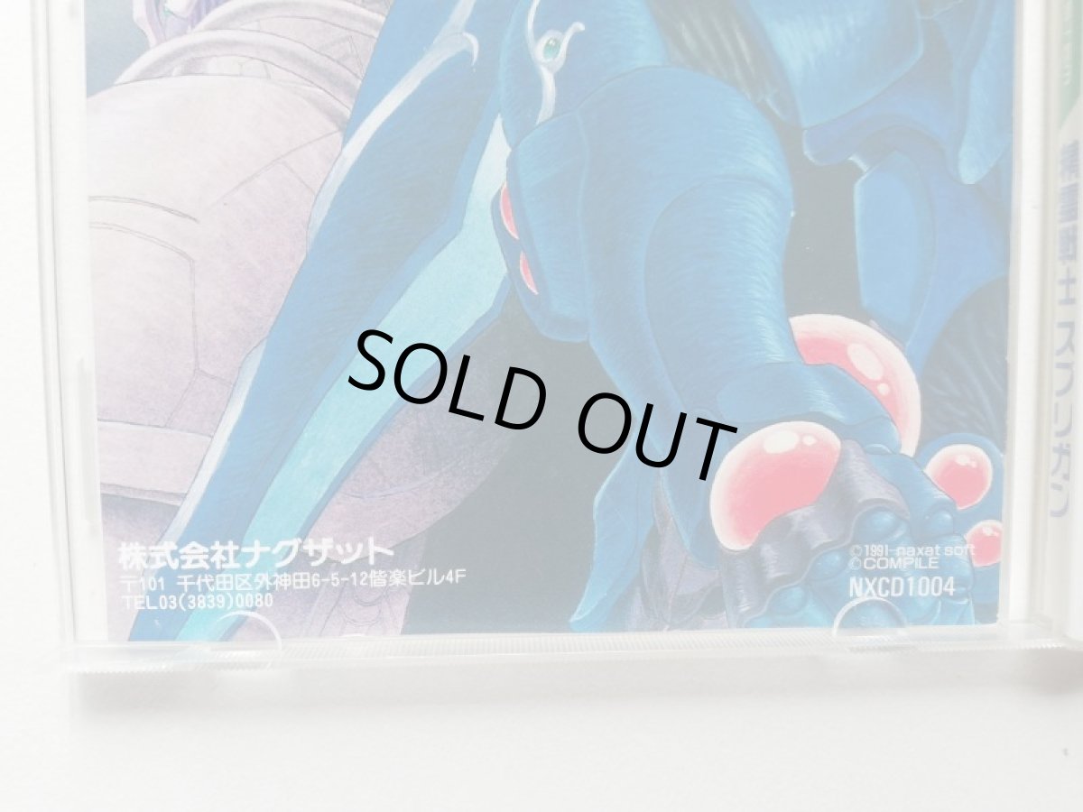 画像6: 聖霊戦士スプリガン　箱説有　PCエンジン　管理4h4 (6)