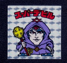 画像1: スーパーデビル偽神　バージョン2　状態【B】No.1 (1)