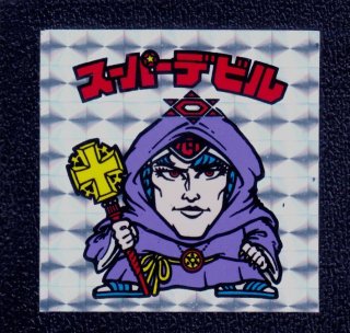 遊戯屋旧ビックリマン通販サイトネットショップ (Page 1)