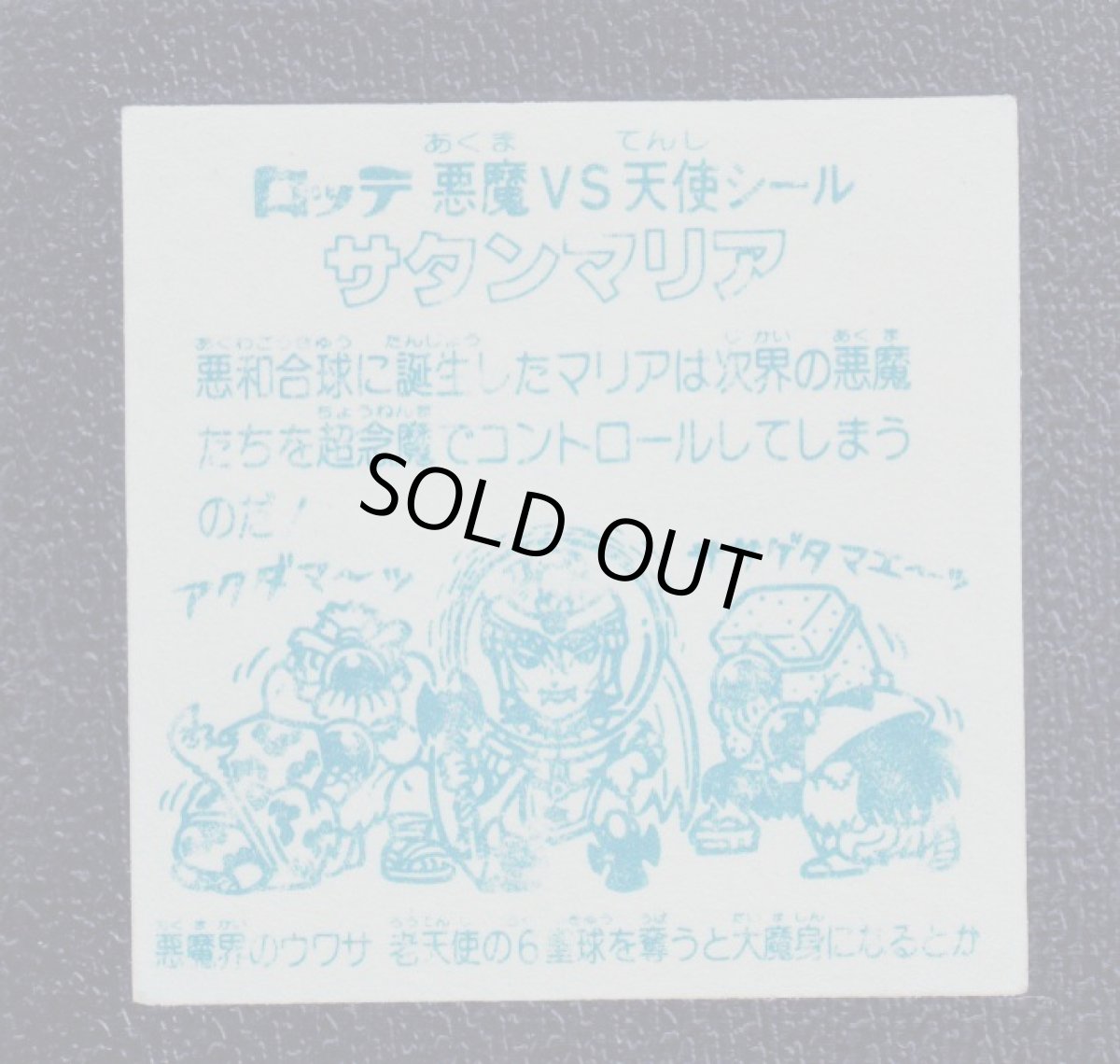 画像2: サタンマリア武装前金プリズム　バージョン2　状態【B】No.5 (2)