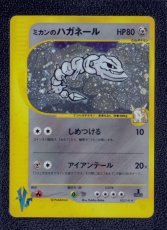 画像1: ミカンのハガネール　カードe　状態【B】　ポケモンカード (1)