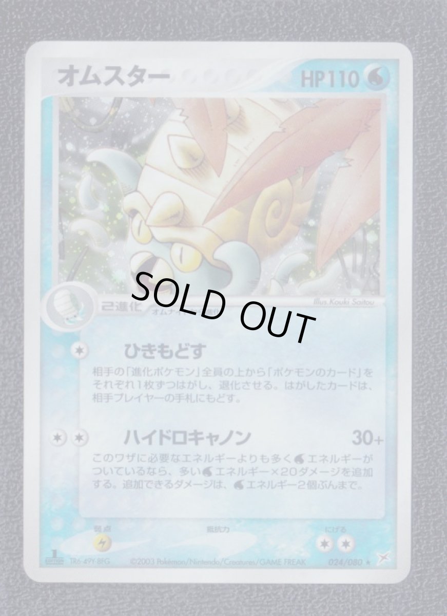 画像1: オムスター　状態【B】　ポケモンカード (1)