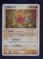 画像1: ソルロック　状態【B】　ポケモンカード (1)