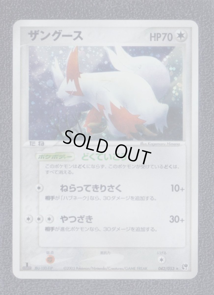 画像1: ザングース　状態【B】　ポケモンカード (1)