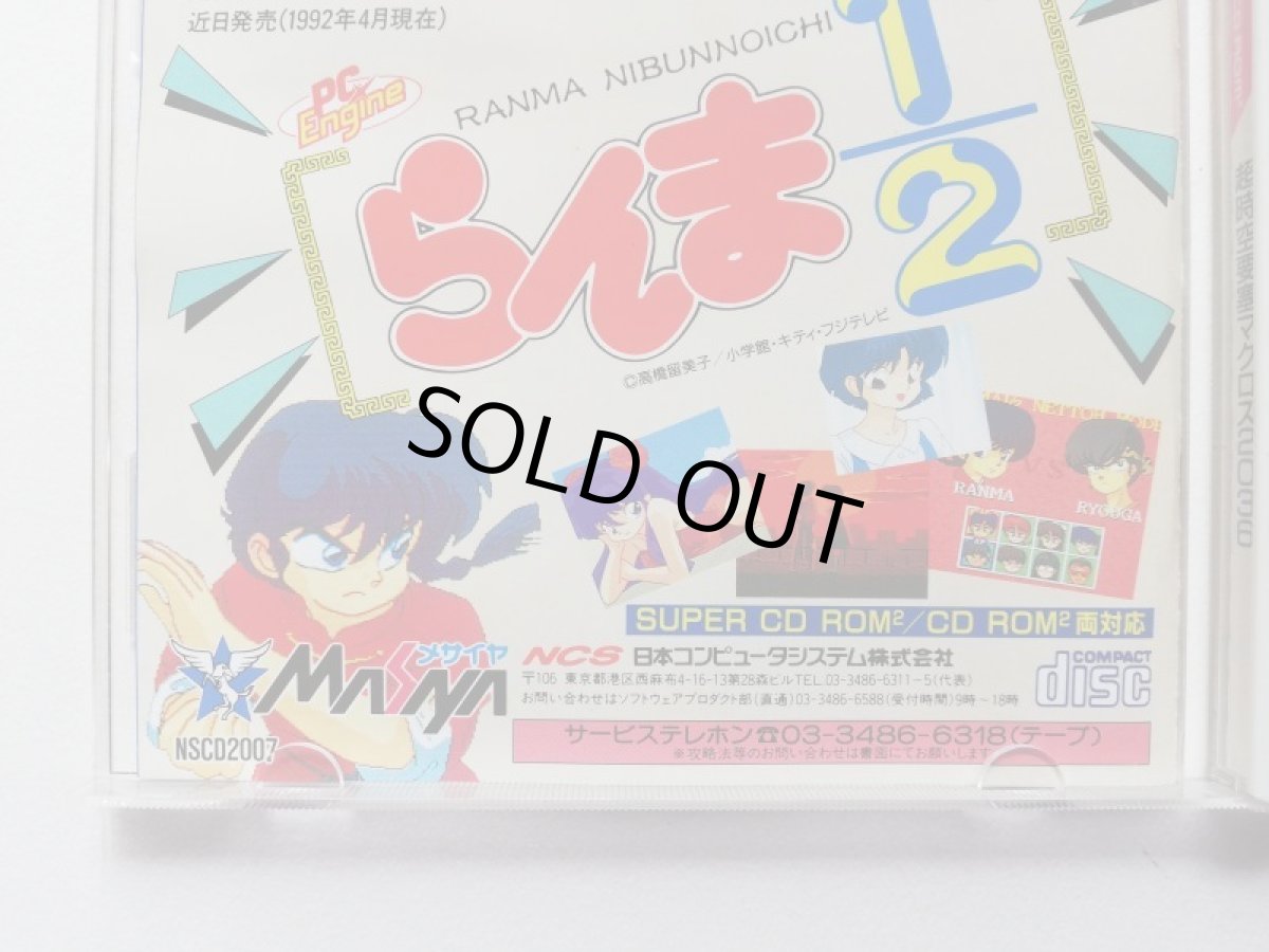 画像6: 超時空要塞マクロス 2036　箱説有　PCエンジン　管理4m2 (6)