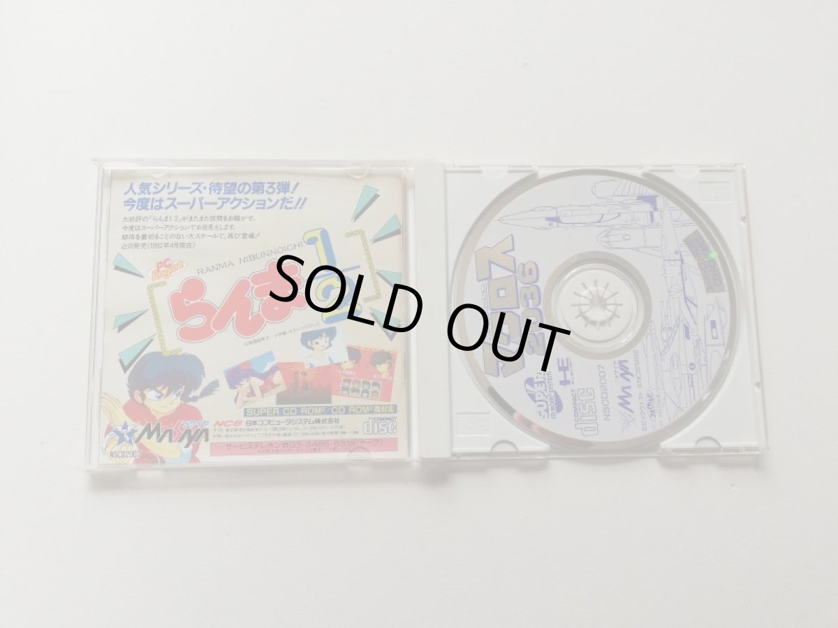 画像4: 超時空要塞マクロス 2036　箱説有　PCエンジン　管理4m2 (4)