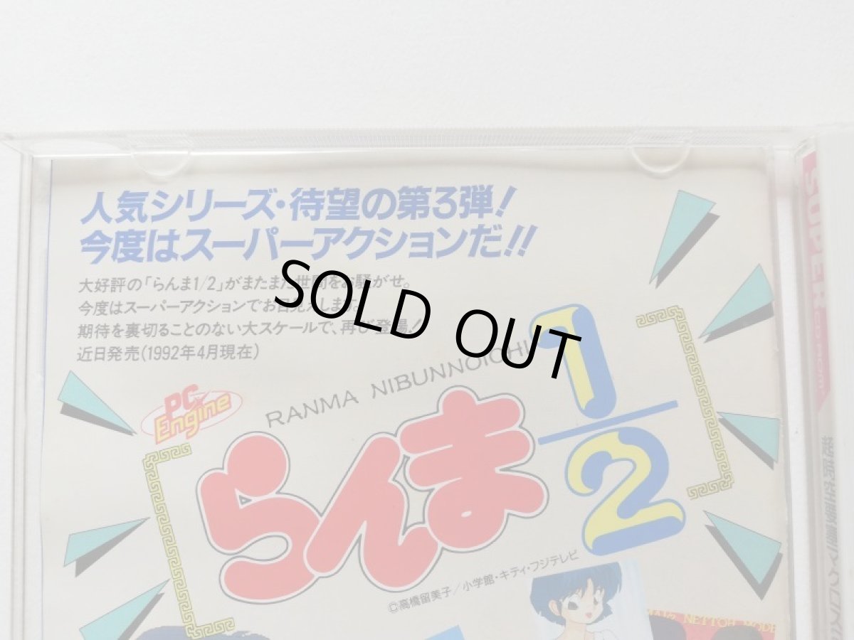 画像5: 超時空要塞マクロス 2036　箱説有　PCエンジン　管理4m2 (5)