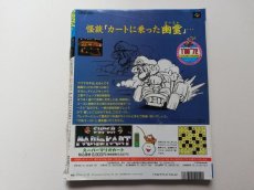 画像2: ファミリーコンピュータマガジン　1992・24　管理4h9 (2)