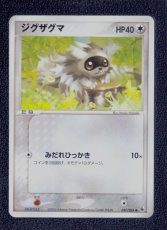 画像1: ジグザグマ　状態【A】　ポケモンカード (1)