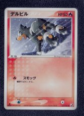 画像1: デルビル　状態【A】　ポケモンカード (1)