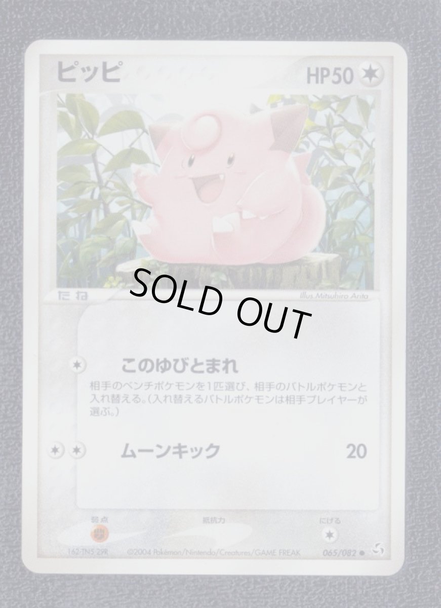 画像1: ピッピ 　状態【A】　ポケモンカード (1)