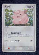 画像1: ピッピ 　状態【A】　ポケモンカード (1)