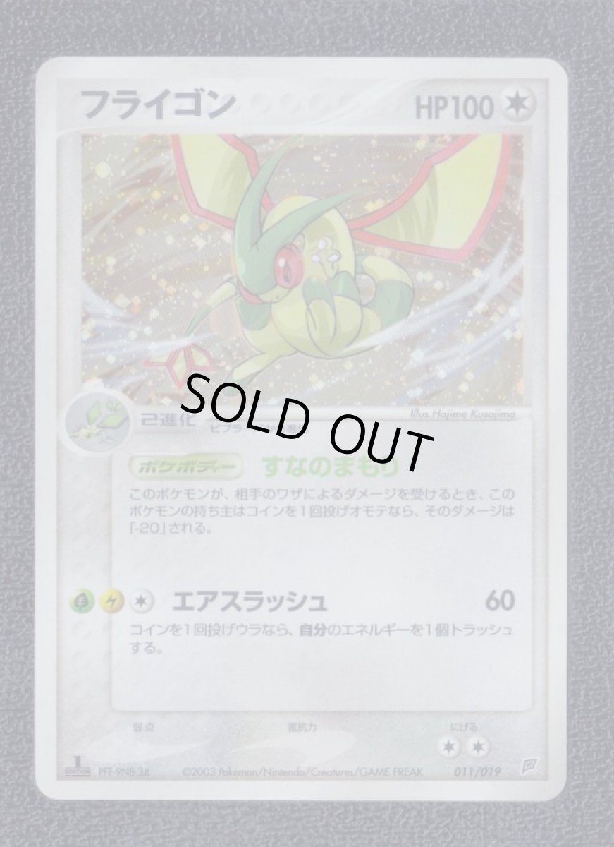 画像1: フライゴン　状態【A】　ポケモンカード (1)