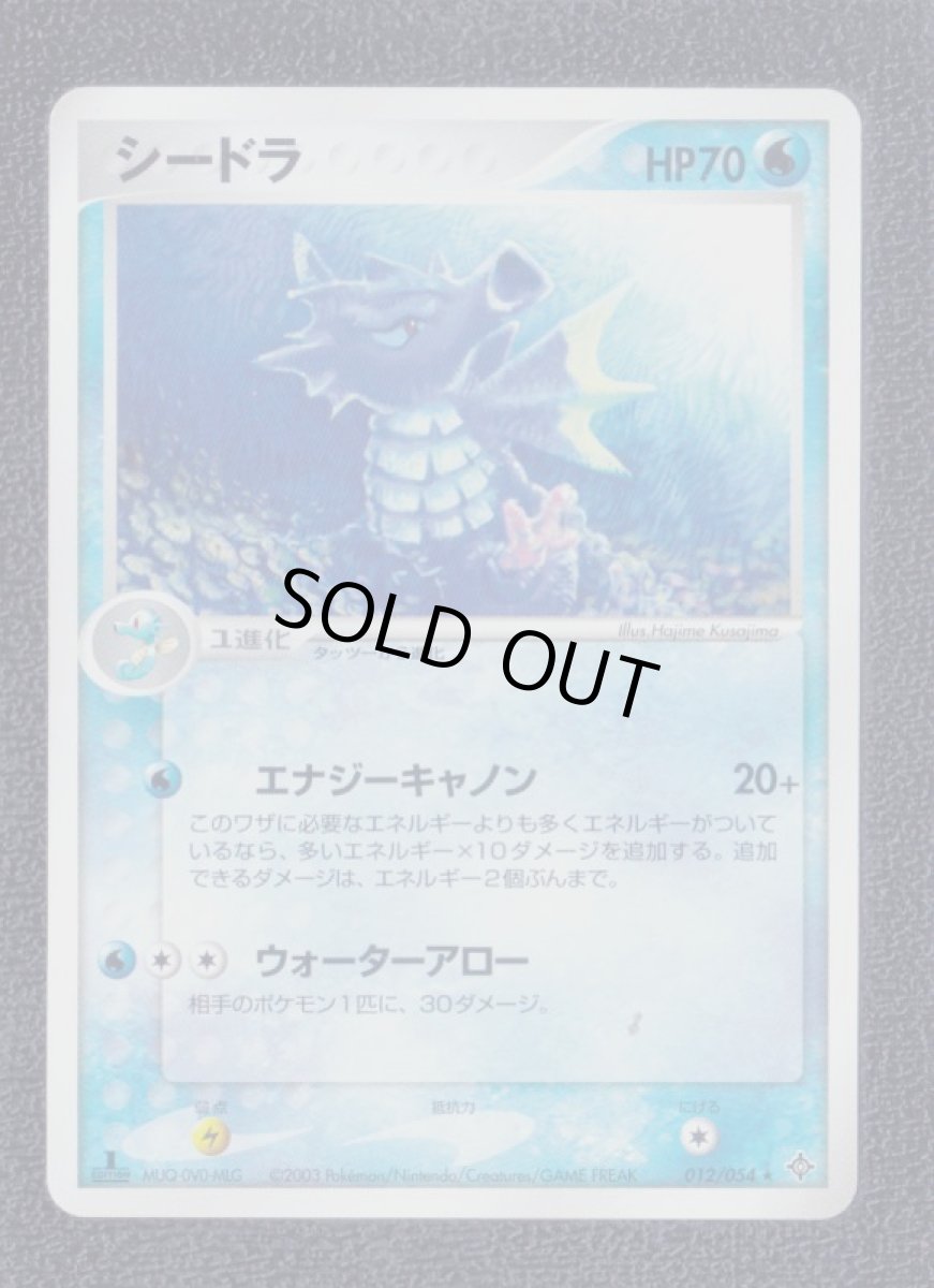 画像1: シードラ　状態【A】　ポケモンカード (1)