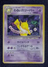 画像1: わるいスリーパー　状態【B】　旧ポケモンカード (1)