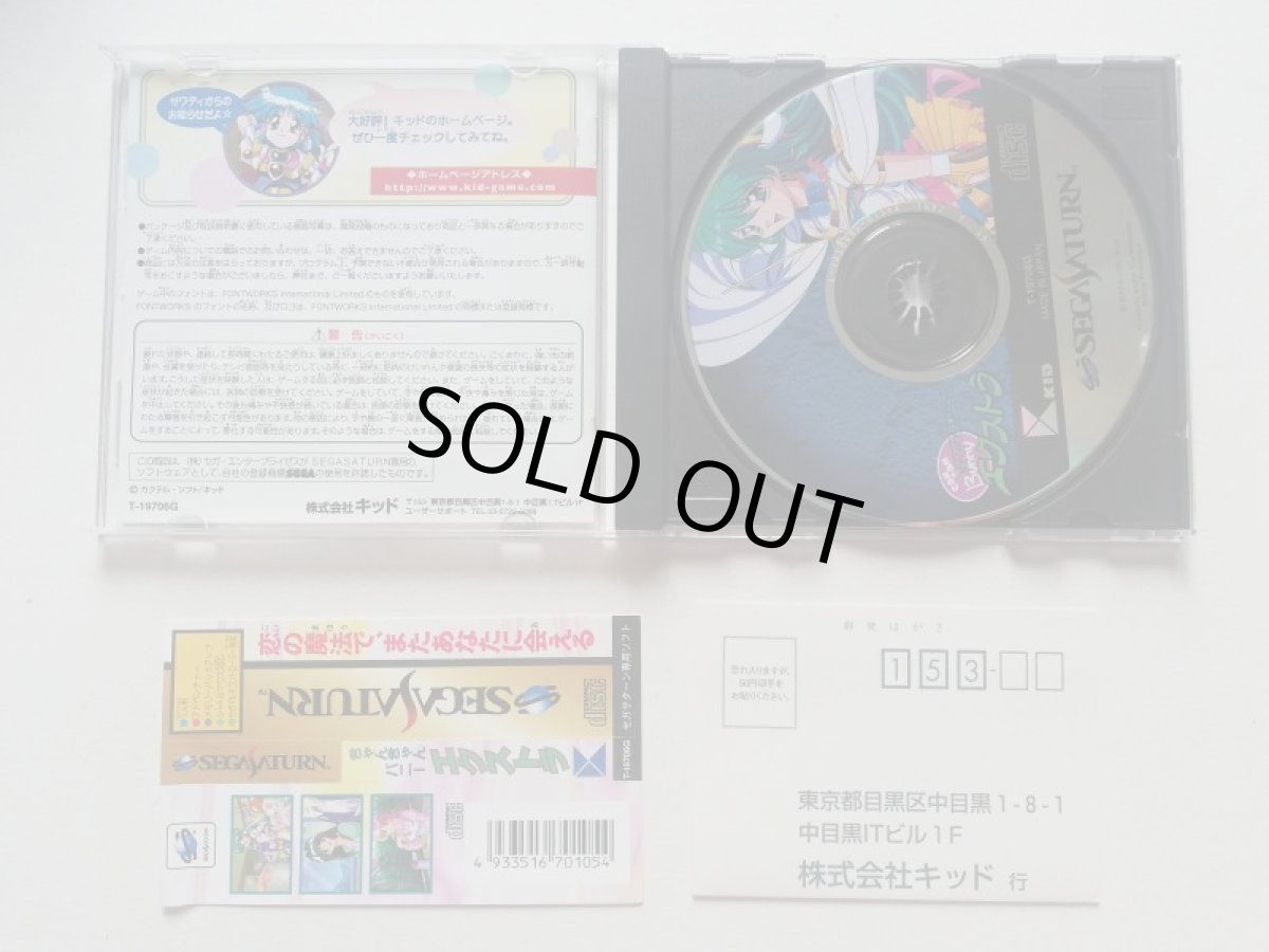 画像2: きゃんきゃんバニー エクストラ　帯葉書箱説有　SSセガサターン　管理4h4 (2)