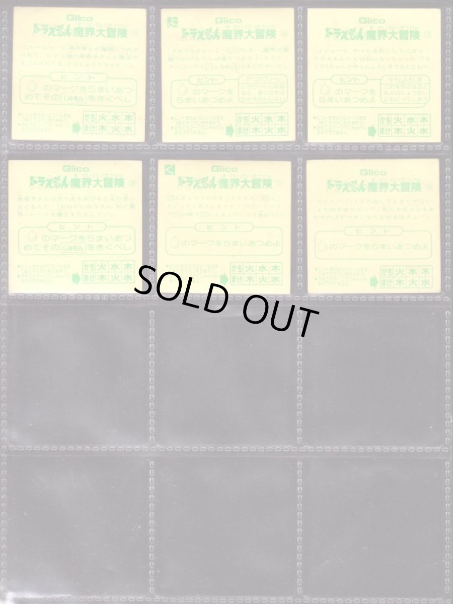 画像4: ドラえもん魔界大冒険シールGlico コンプ (4)