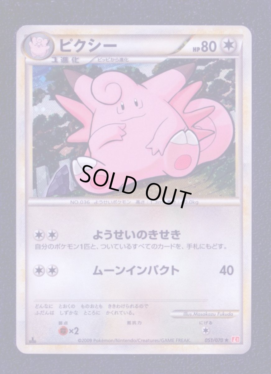 画像1: ピクシー　状態【A】　ポケモンカード (1)