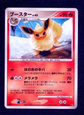 画像1: ブースター　状態【A】　ポケモンカード (1)