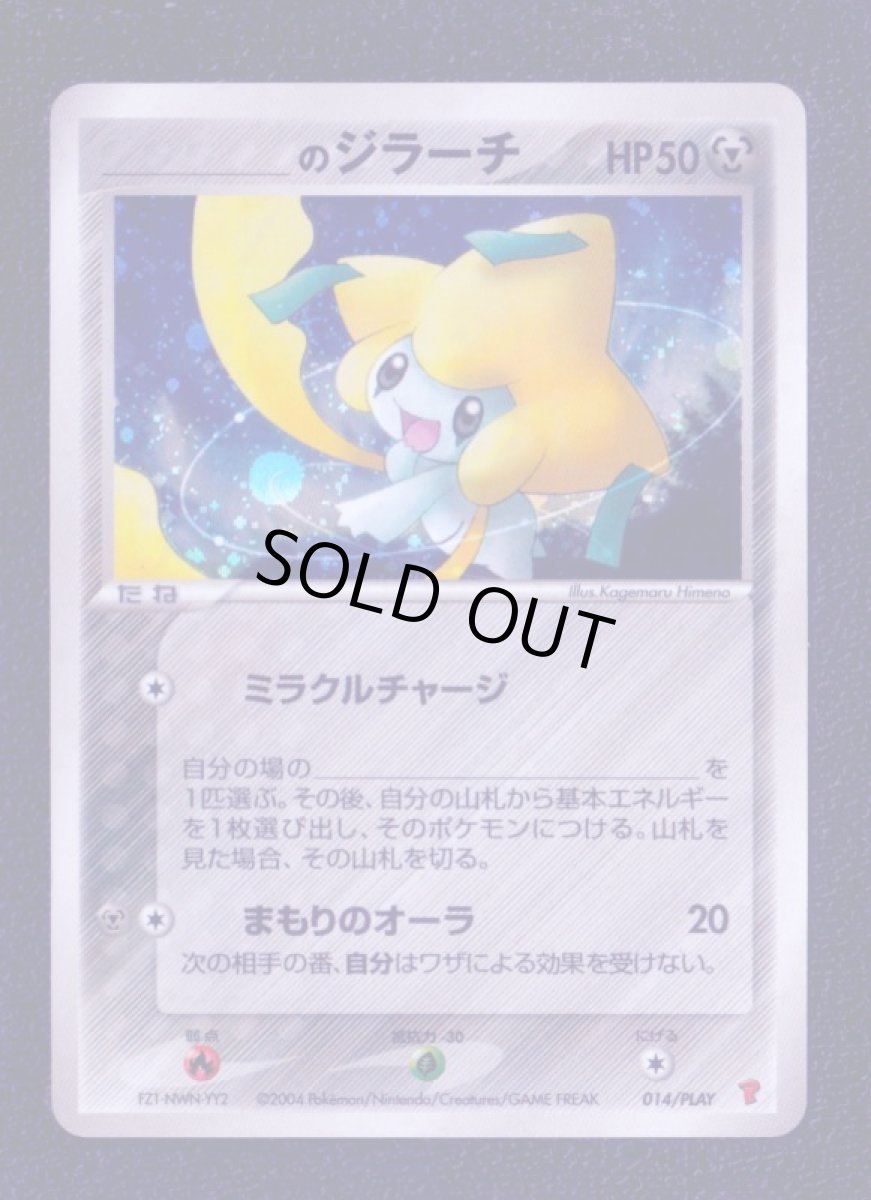 画像1: のジラーチ　状態【B】　ポケモンカード (1)